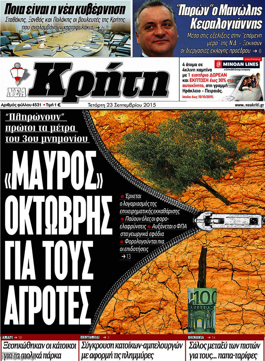 Νέα Κρήτη