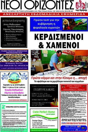 Πρωτοσέλιδο Νέοι Ορίζοντες