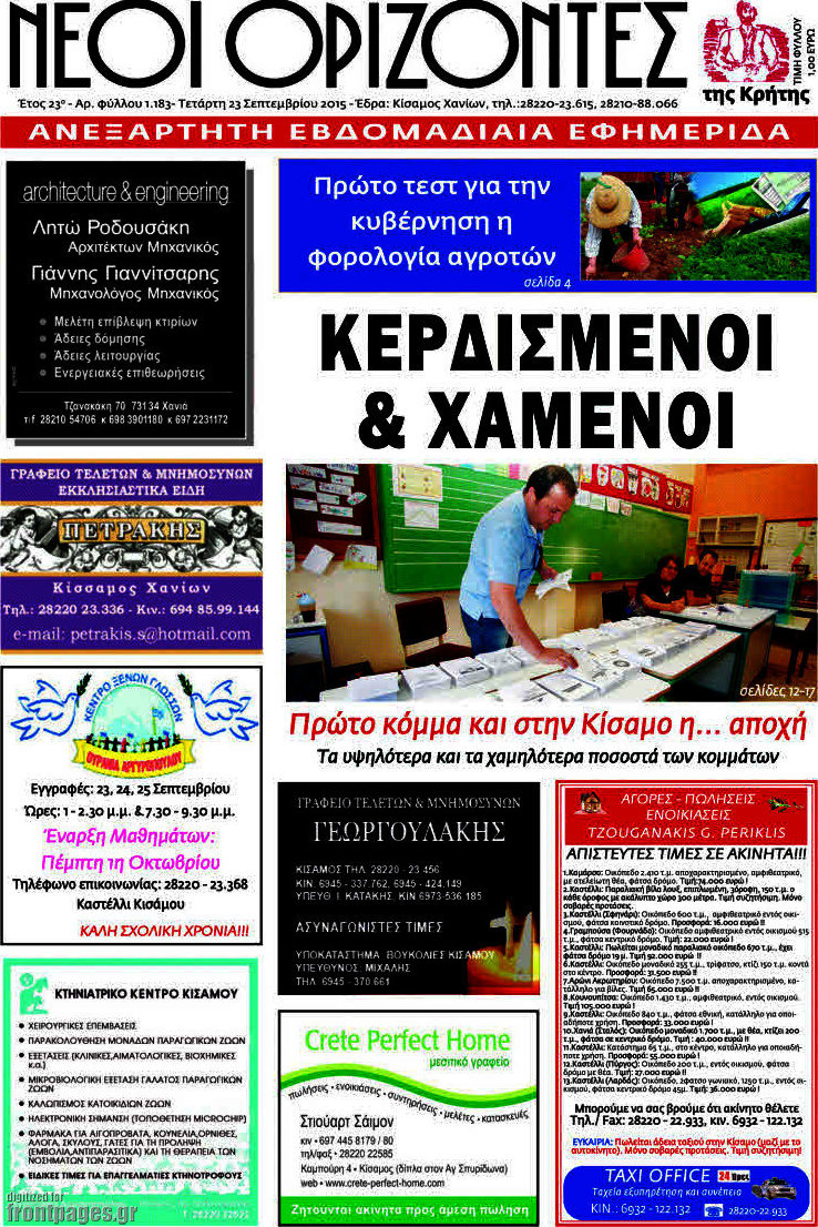 Νέοι Ορίζοντες