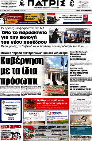 Πρωτοσέλιδο Πατρίς
