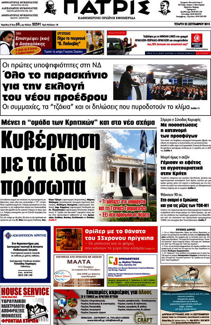 Πατρίς