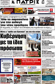 /Πατρίς