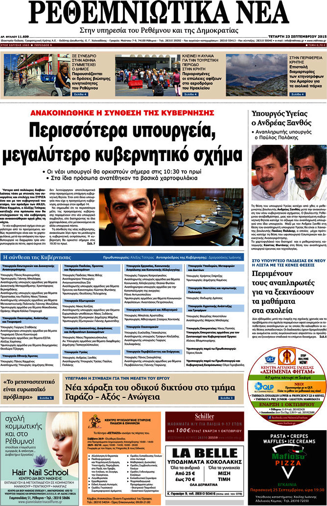 Ρεθεμνιώτικα Νέα