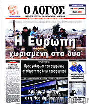 /Ο Λόγος