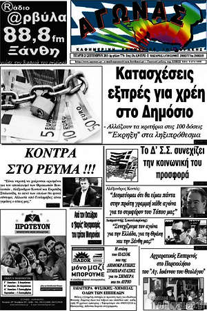 Πρωτοσέλιδο Αγώνας