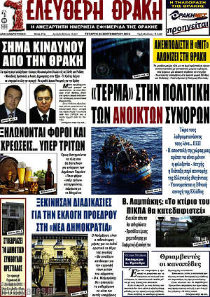 Πρωτοσέλιδο Ελεύθερη Θράκη
