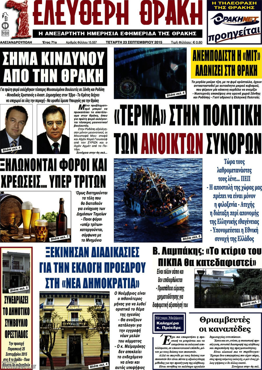 Ελεύθερη Θράκη