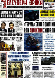 /Ελεύθερη Θράκη