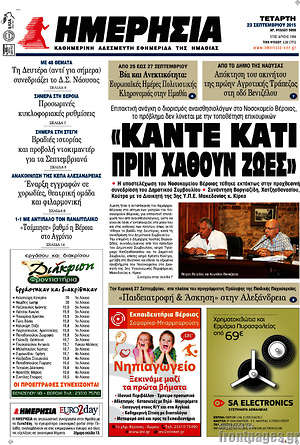 Πρωτοσέλιδο Ημερησία