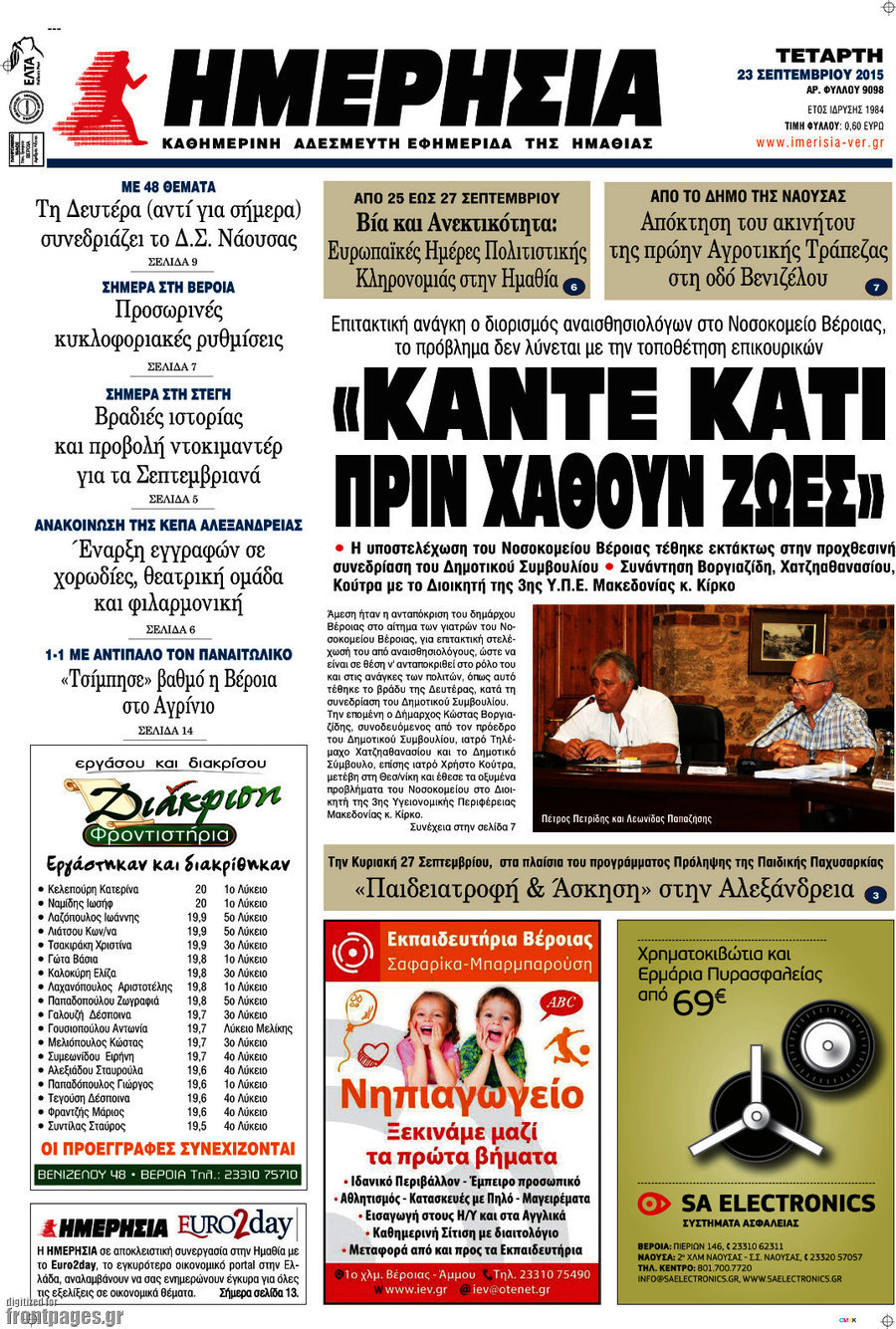 Ημερησία