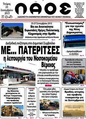 Πρωτοσέλιδο Λαός