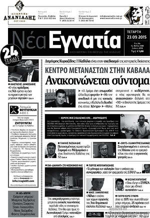 Πρωτοσέλιδο Νέα Εγνατία
