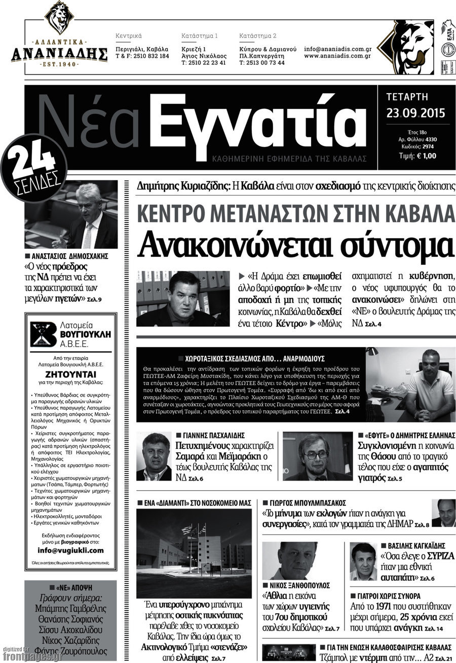 Νέα Εγνατία