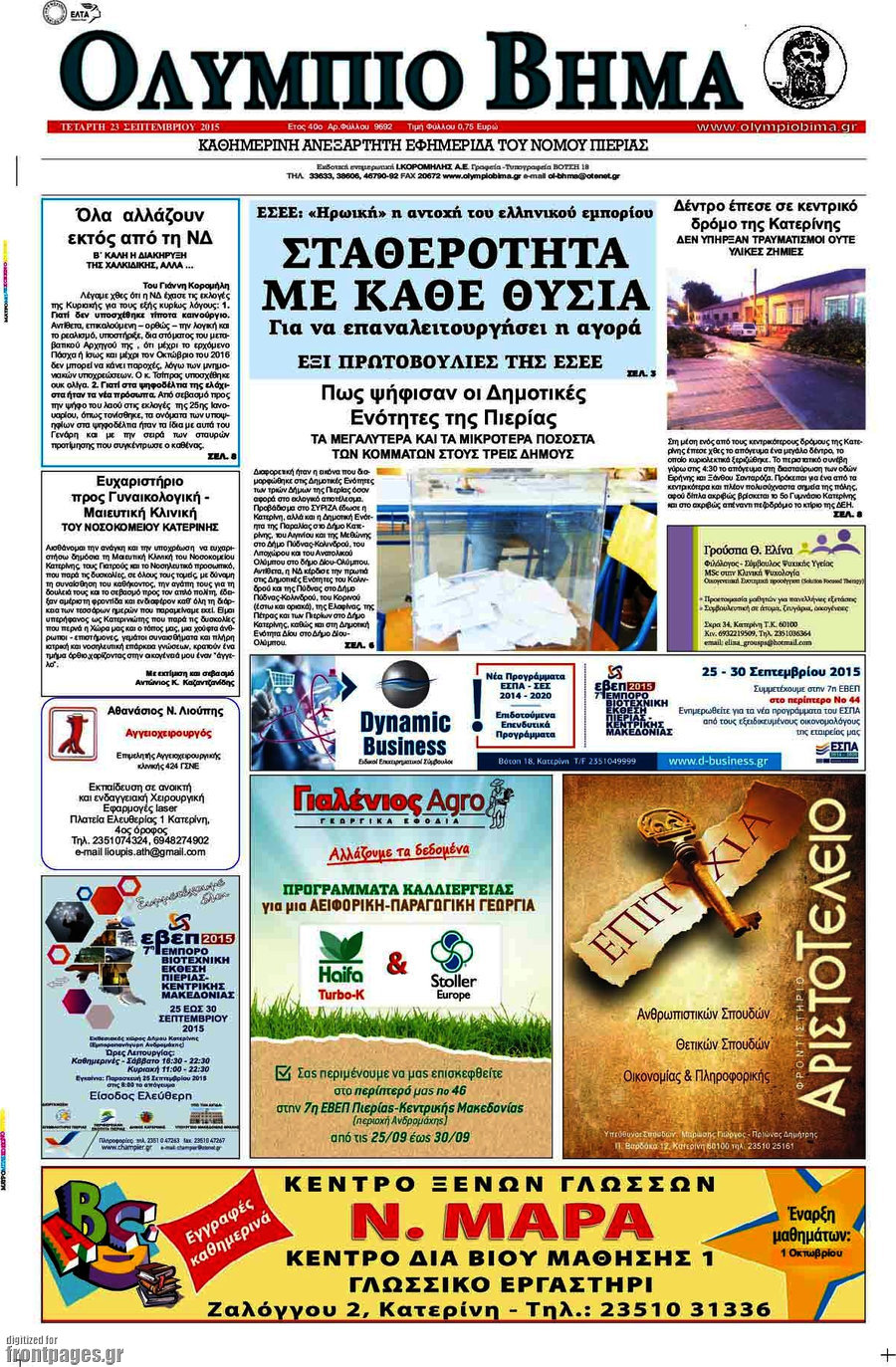 Ολύμπιο Βήμα