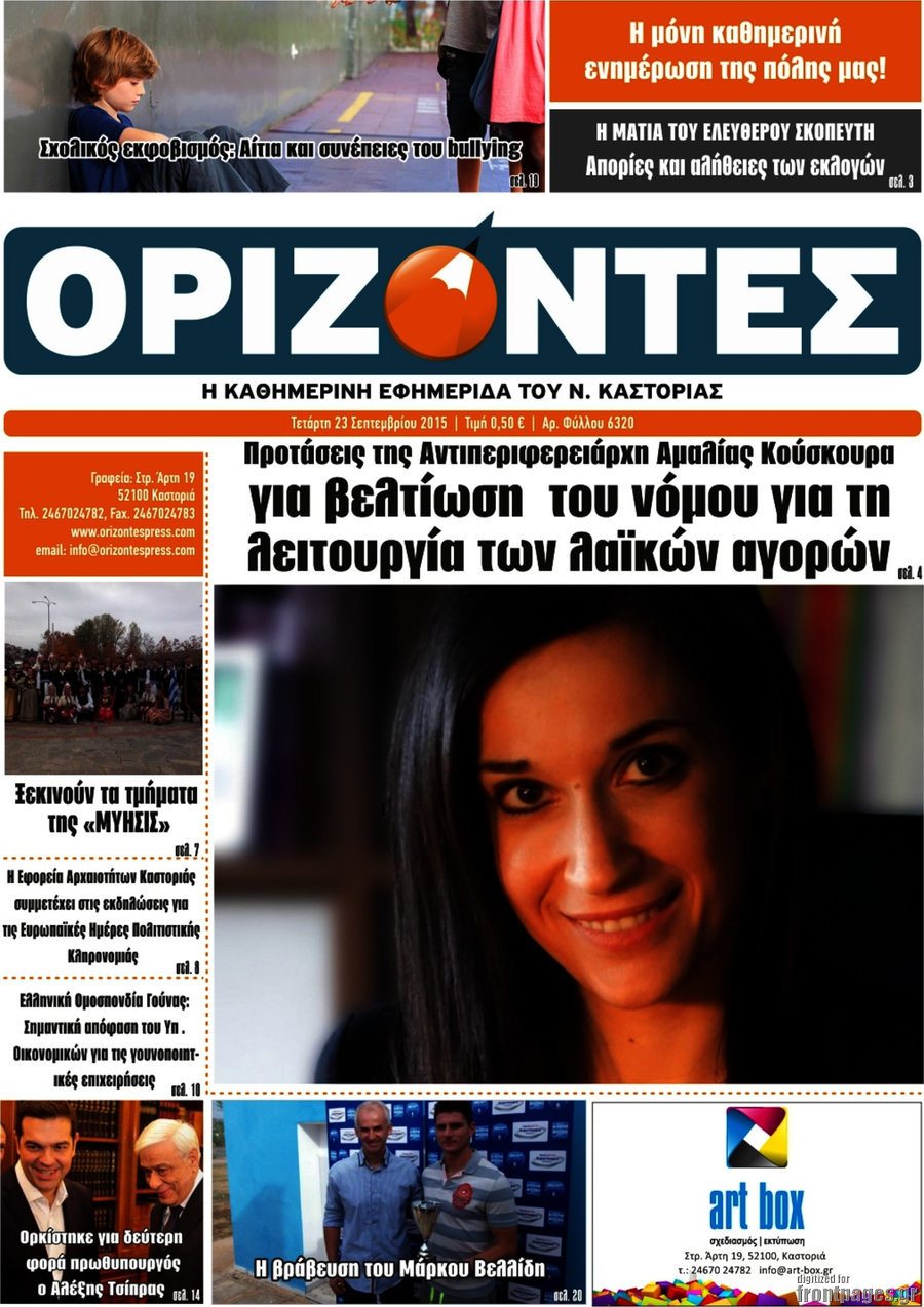 Ορίζοντες