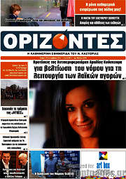 /Ορίζοντες