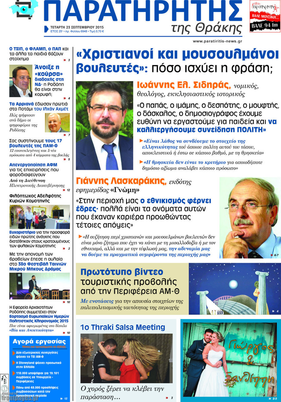 Παρατηρητής
