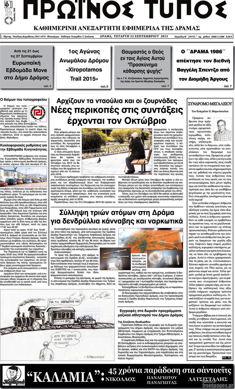 Πρωινός Τύπος Δράμας