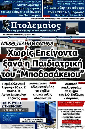 Πρωτοσέλιδο Πτολεμαίος