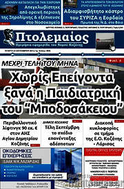 /Πτολεμαίος
