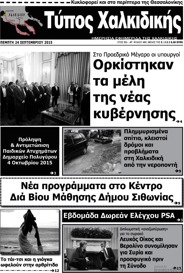 Τύπος Χαλκιδικής