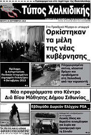 /Τύπος Χαλκιδικής