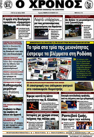 Πρωτοσέλιδο Χρόνος