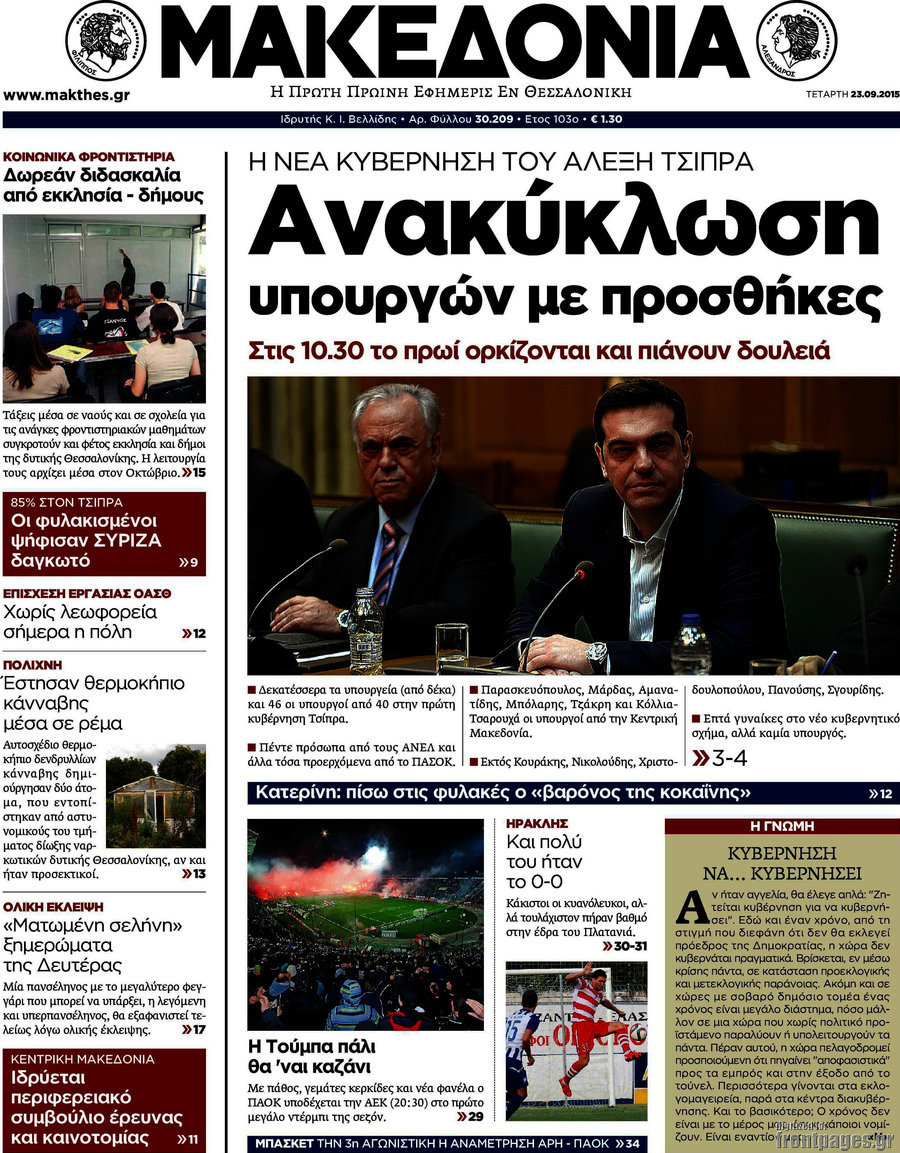 Μακεδονία