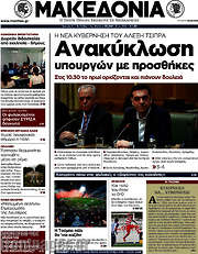 /Μακεδονία