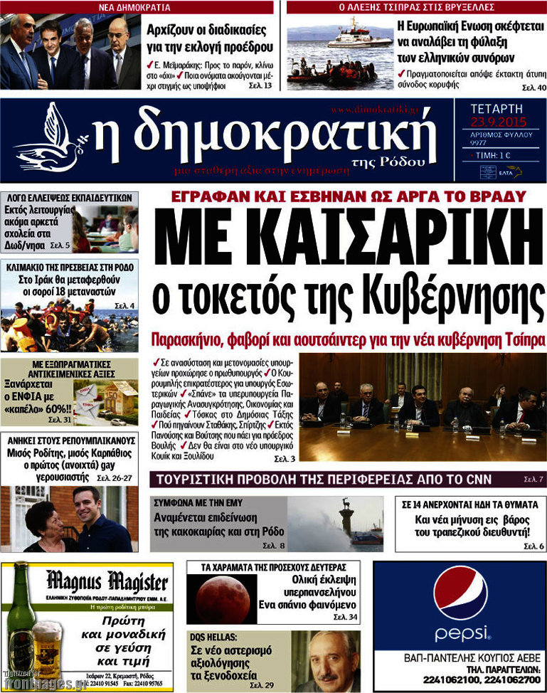 Δημοκρατική Ρόδου