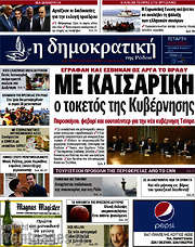 /Δημοκρατική Ρόδου