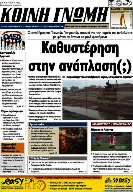 Κοινή Γνώμη