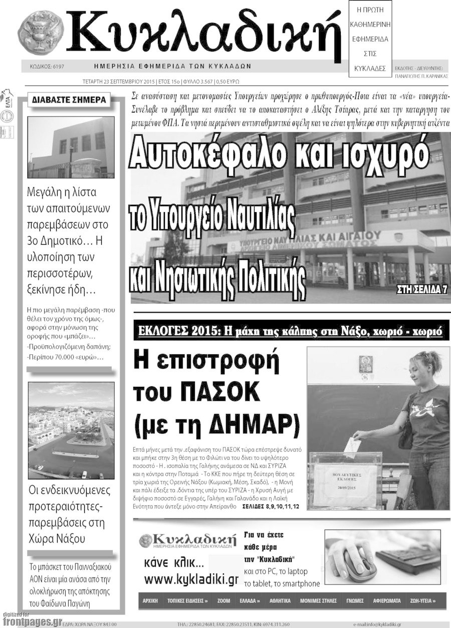 Κυκλαδική
