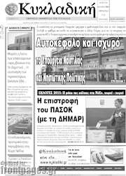 /Κυκλαδική