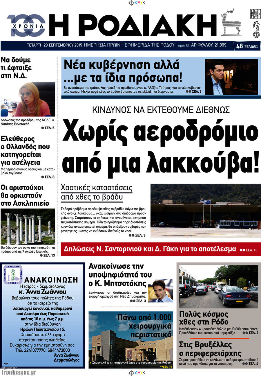 Η Ροδιακή