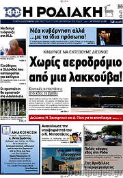 /Η Ροδιακή