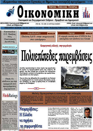Πρωτοσέλιδο Οικονομική