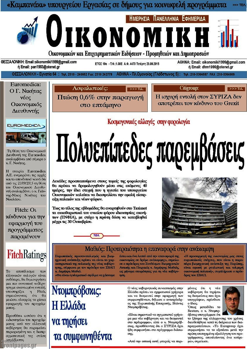 Οικονομική