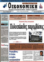 /Οικονομική