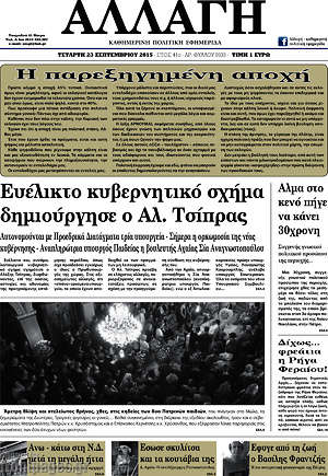 Πρωτοσέλιδο Αλλαγή