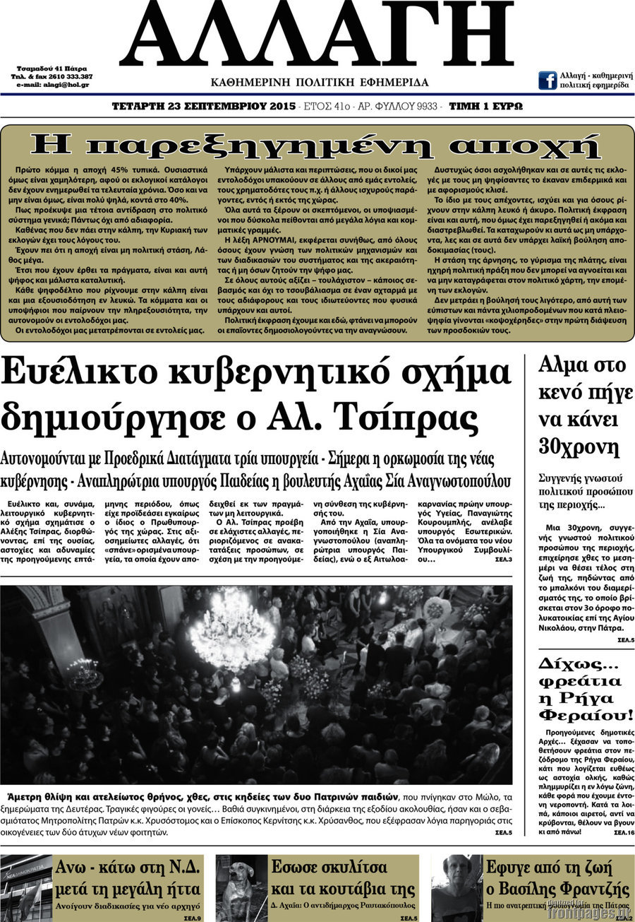 Αλλαγή