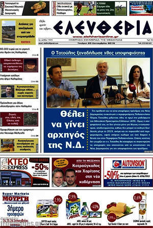Πρωτοσέλιδο Ελευθερία