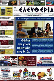 /Ελευθερία