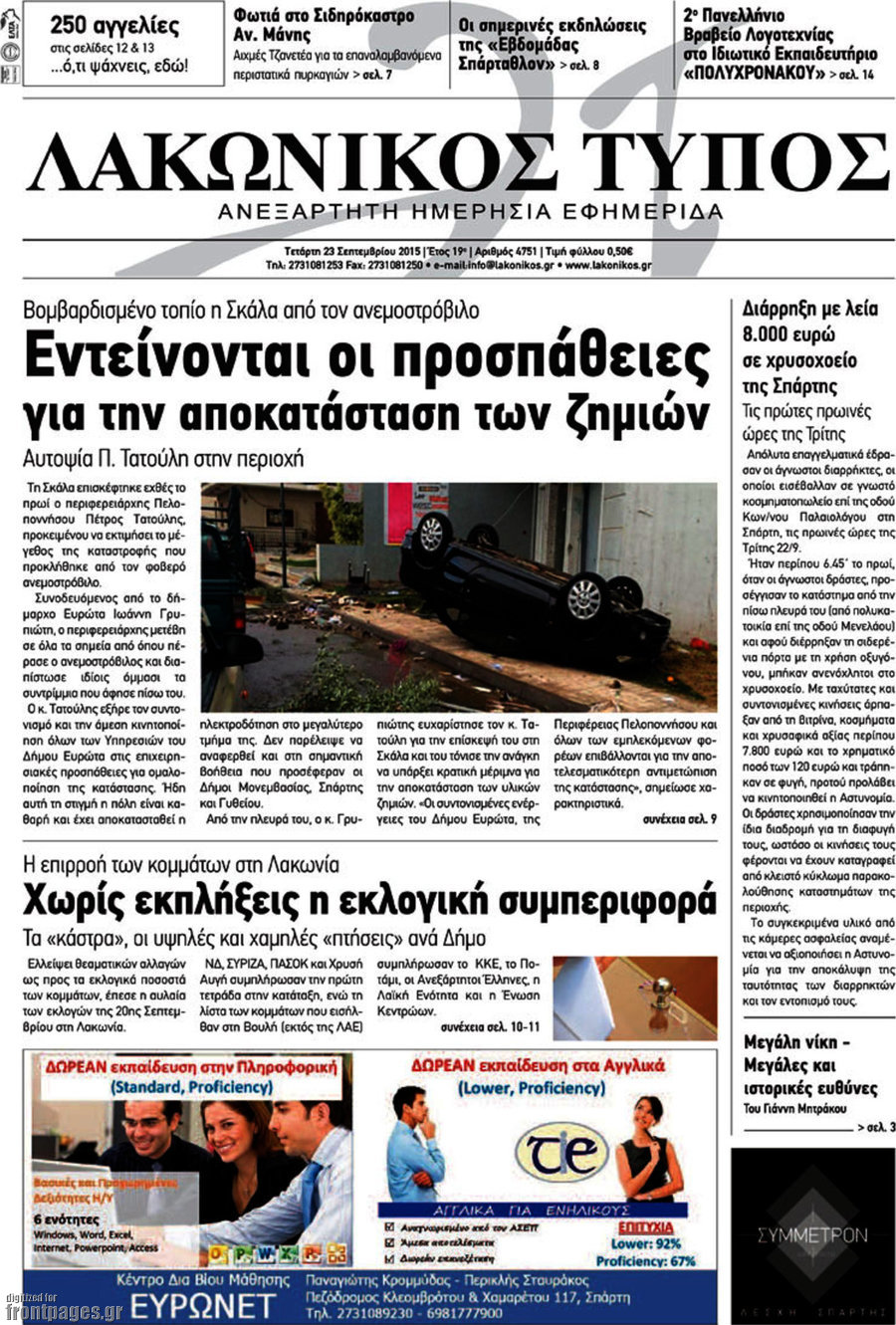 Λακωνικός Τύπος