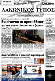 /Λακωνικός Τύπος