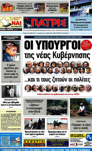 Πρωτοσέλιδο Πατρίς