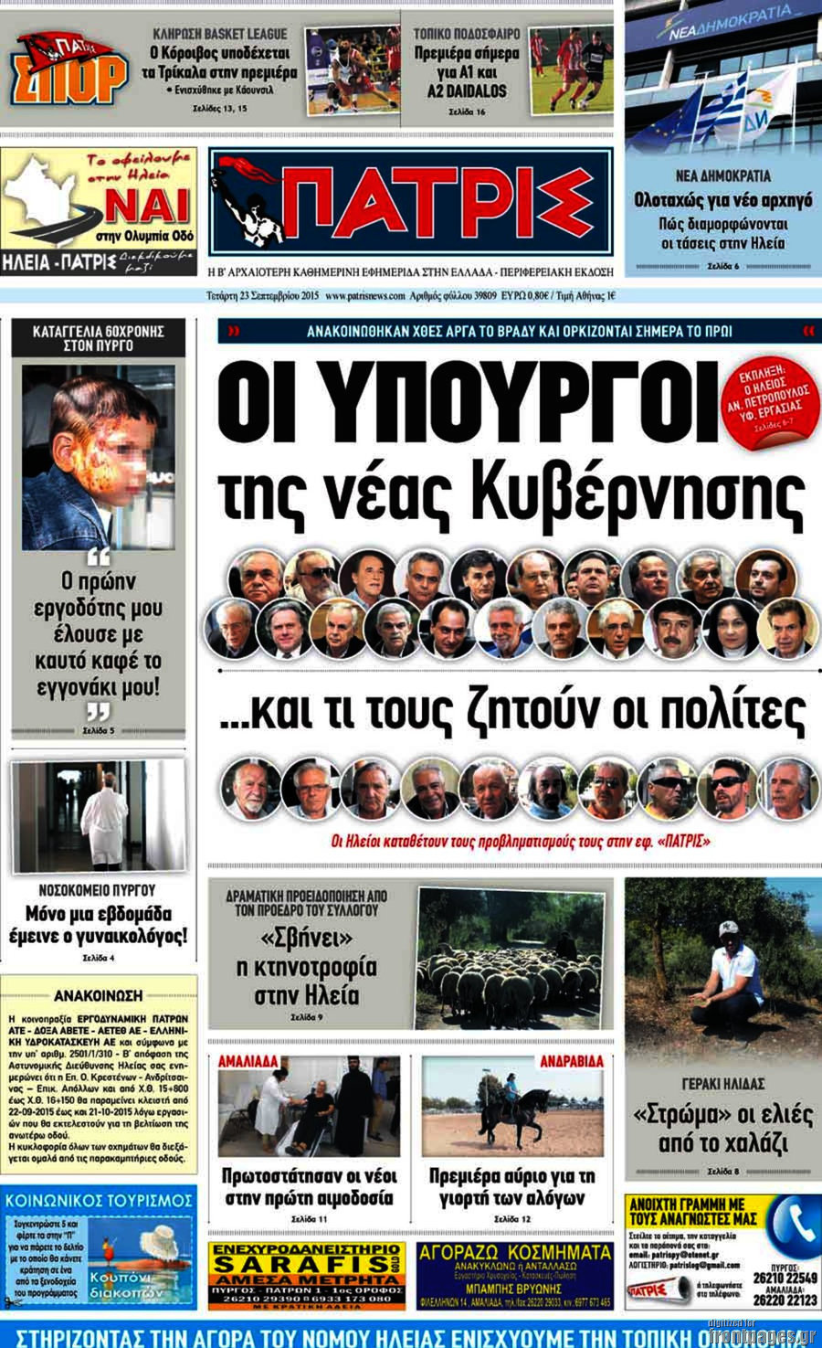 Πατρίς