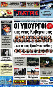 /Πατρίς