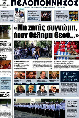Πρωτοσέλιδο Πελοπόννησος