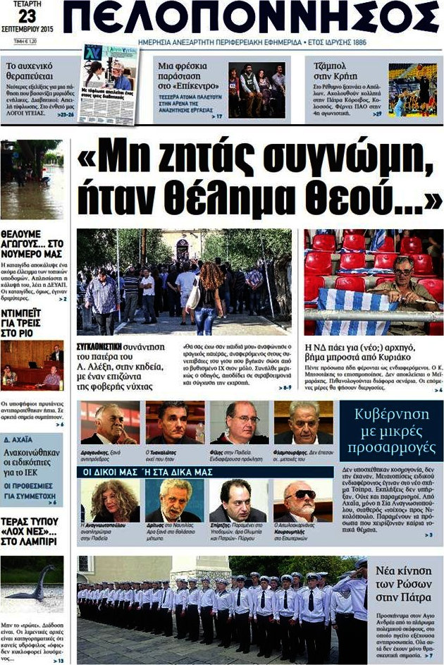 Πελοπόννησος